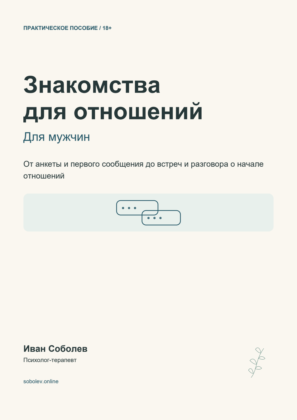 Обложка пособия для мужчин