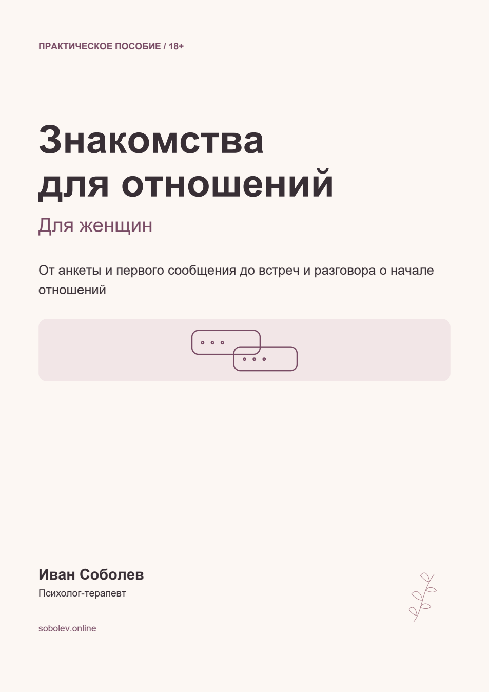 Обложка пособия для женщин
